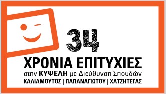 34 xronia - mathimata dhmotikou - epigrafes (2)